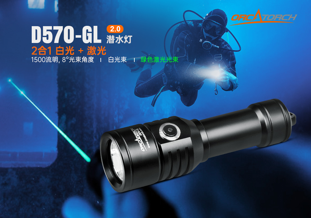激光潛水手電,綠光潛水手電筒,白光+綠激光潛(qián)水手電筒,水下探索手電筒,二合一激光手電(diàn)筒,91视频成人版OrcaTorch