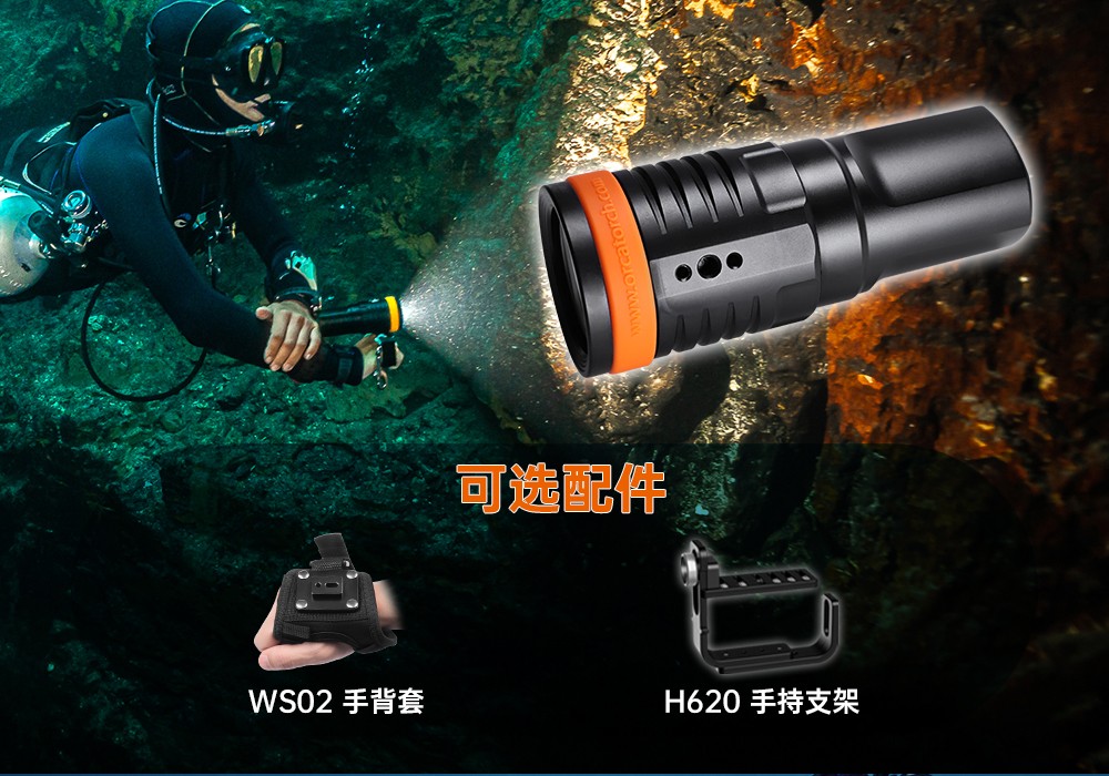 D900V水下攝影燈,水下攝影補光燈,潛水照明燈,打撈照明(míng),OrcaTorch91视频成人版