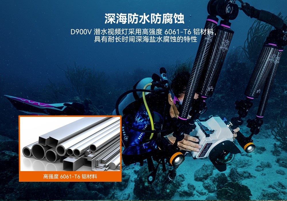 D900V水下攝(shè)影燈,水下攝影補光燈,潛水照明燈,打撈照明,OrcaTorch91视频成人版