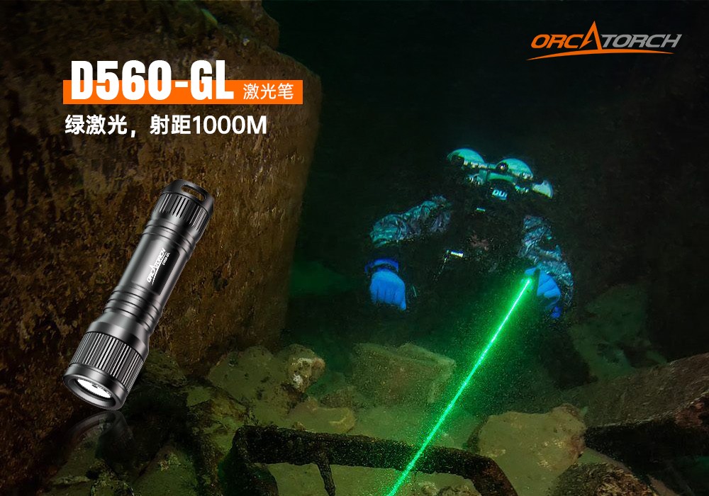 D560-GL潛水激光手電筒,潛水教練手電筒,激光潛(qián)水手(shǒu)電,水下(xià)搜(sōu)救照明(míng),OrcaTorch91视频成人版