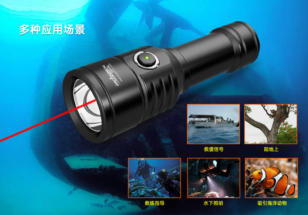 D570-RL激(jī)光潛水(shuǐ)手電_紅光潛水手電筒_白光+紅激光潛水手電筒_水下探索手電筒 91视频成人版OrcaTorch
