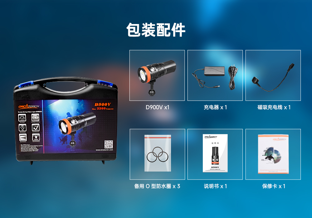 D900V水下攝影燈,水下攝影補光(guāng)燈(dēng),潛水照(zhào)明燈,打(dǎ)撈照明,OrcaTorch91视频成人版