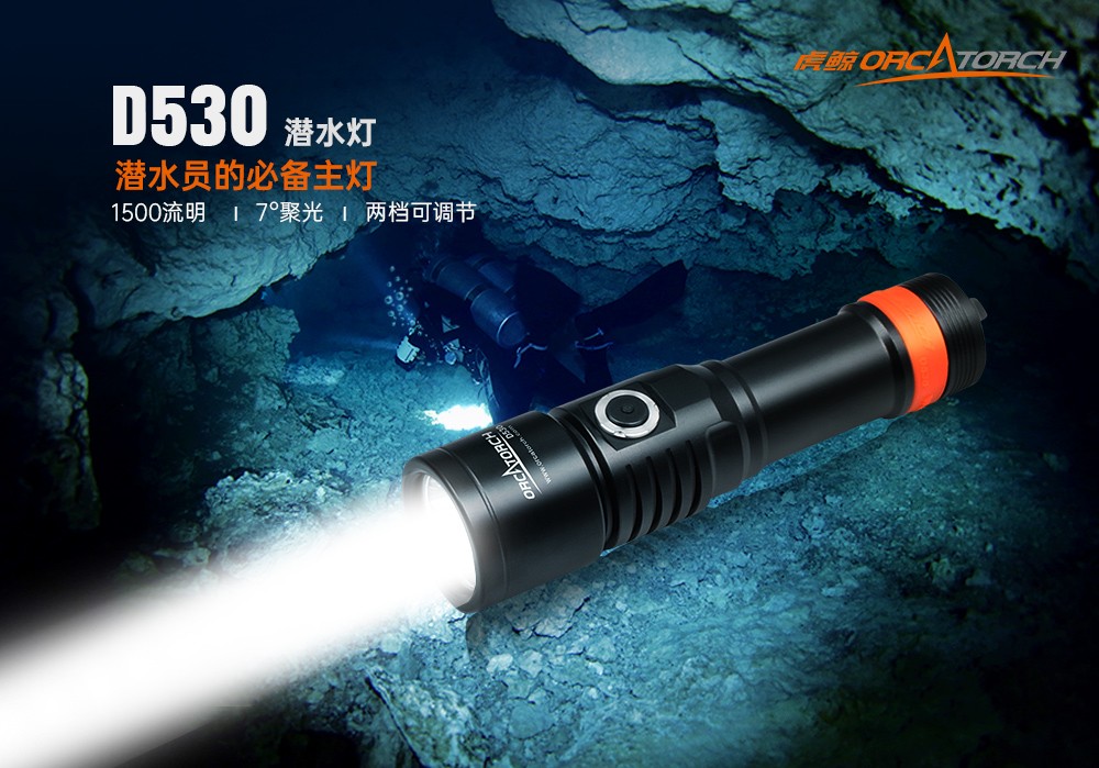 D530聚光潛水手電筒,休閑潛水照明,休(xiū)閑潛水手電筒(tǒng),休閑潛水補光燈(dēng), 91视频成人版OrcaTorch