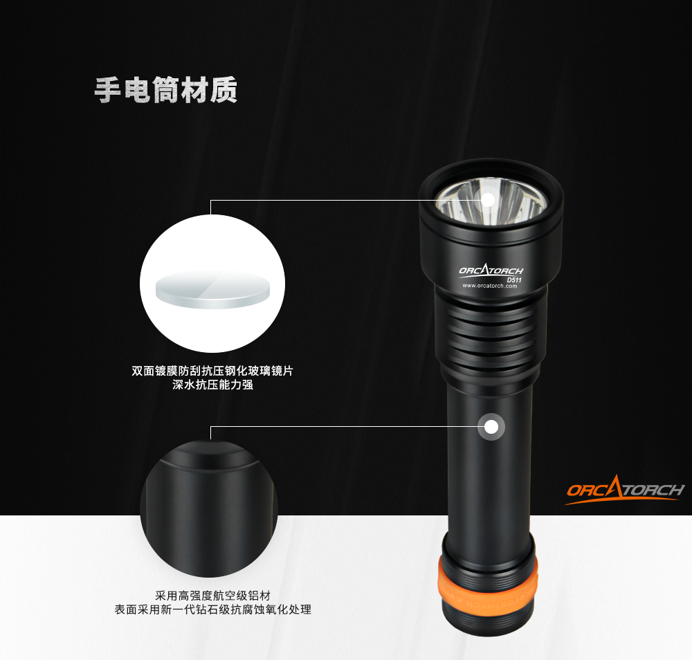 D511潛水手電筒，技術潛水手（shǒu）電筒，專（zhuān）業潛水手電筒，潛水手電品牌，OrcaTorch91视频成人版