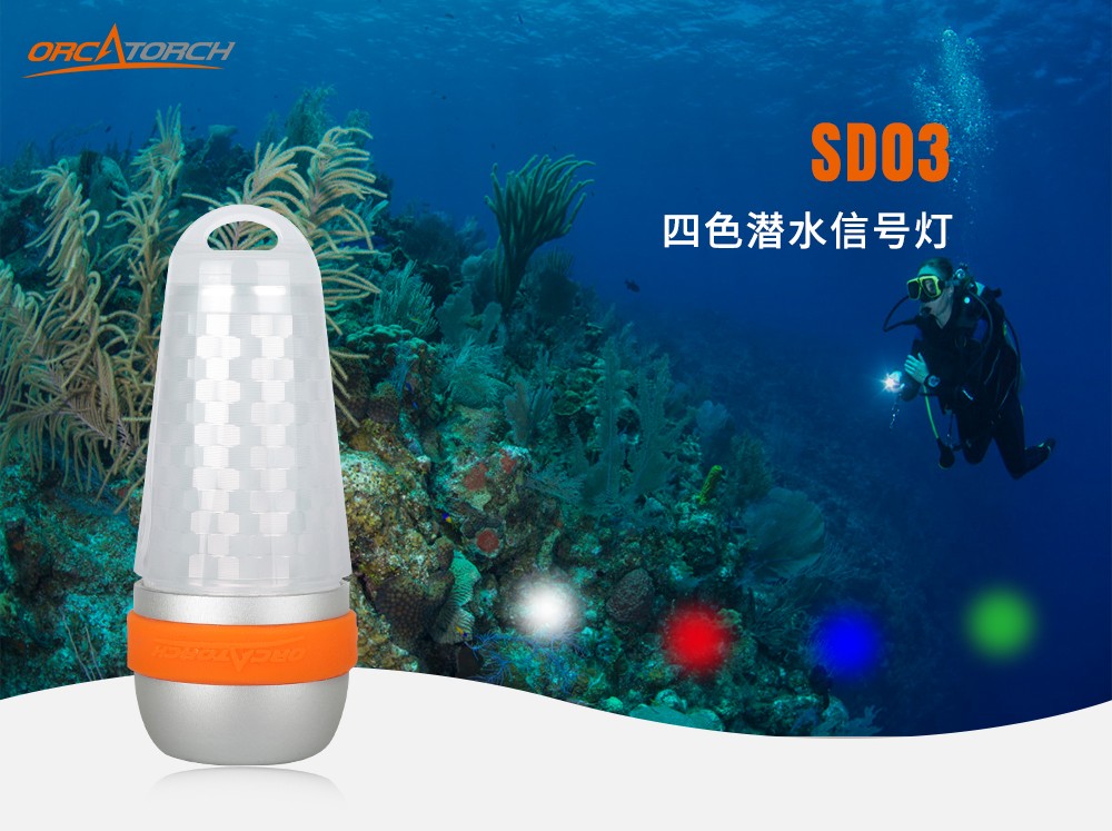 SD03潛水信號燈,第三代潛水信號燈,水下標識照明,水(shuǐ)下信號照明,OrcaTorch91视频成人版