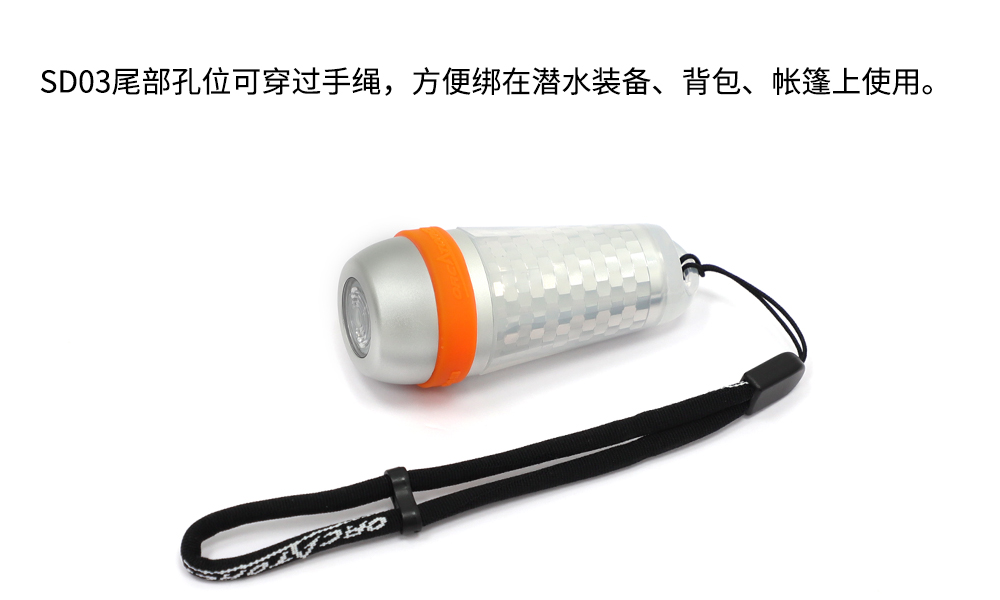 SD03潛(qián)水信號燈,第三代潛水信號燈(dēng),水下標識照明,水下(xià)信號照明,OrcaTorch91视频成人版