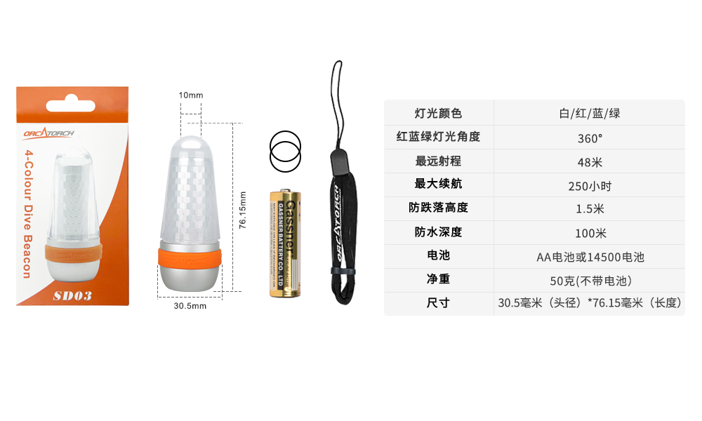 SD03潛水信號燈,第(dì)三代潛水信號燈,水下標識照(zhào)明,水下信號照明,OrcaTorch虎(hǔ)鯨
