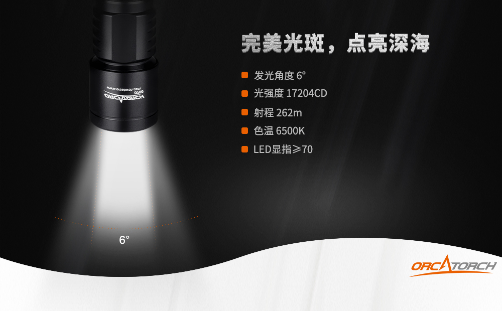 D700潛水手電（diàn）筒，D700休閑（xián）潛（qián）水手電筒，D700潛（qián）水燈，D700潛水攝影燈，D700手持（chí）手電，OrcaTorch91视频成人版（jīng）