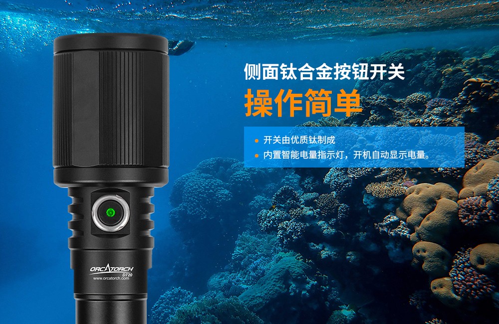 OrcaTorch91视频成人版 D720新款潛水手電,聚光潛水照明,超遠射程潛水(shuǐ)手電,手(shǒu)持式(shì)水下(xià)照明