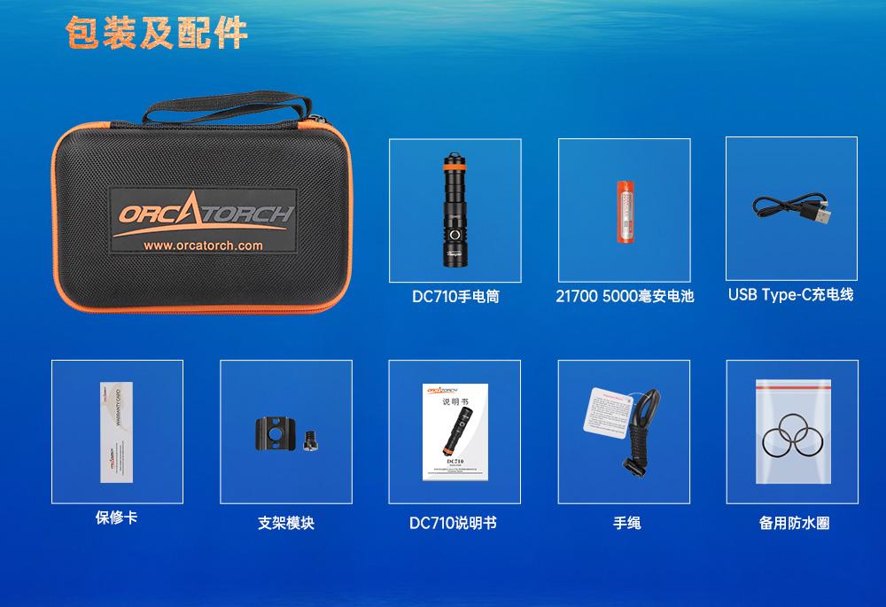新品DC710水下照(zhào)明,水下手電筒,潛水手(shǒu)電筒(tǒng),防(fáng)水手電筒(tǒng),OrcaTorch虎(hǔ)鯨