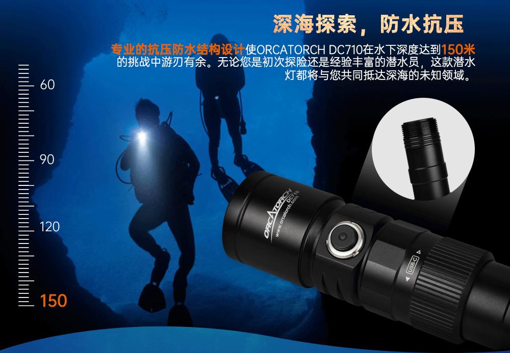 新品DC710水下(xià)照明,水(shuǐ)下手電筒,潛水手電筒,防水(shuǐ)手電筒,OrcaTorch91视频成人版
