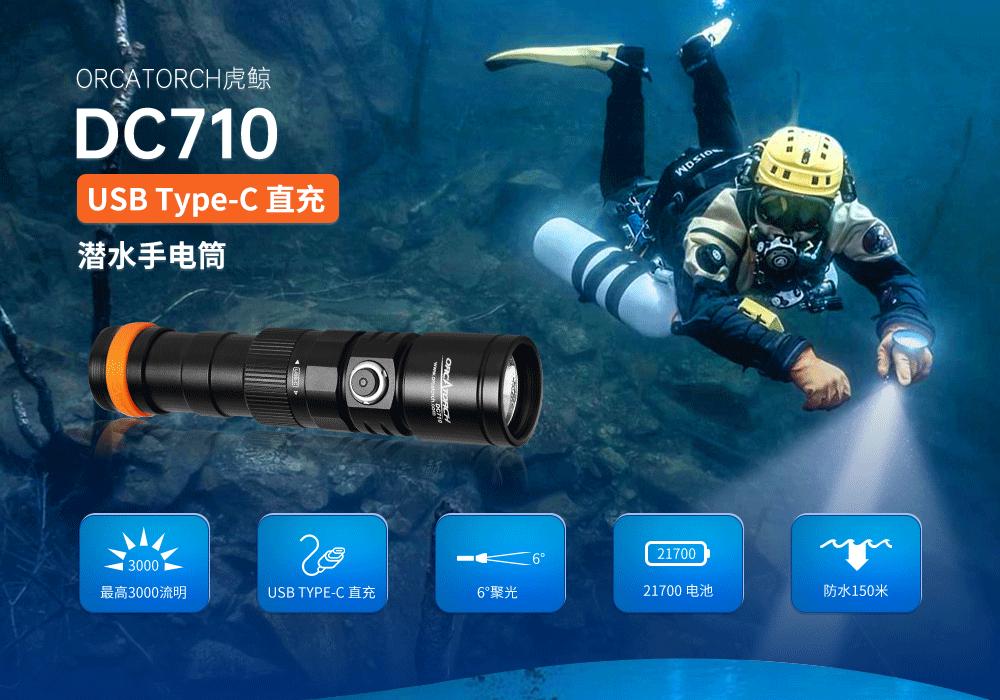 新品DC710水下照明,水下手電筒(tǒng),潛水手電筒,防水手(shǒu)電筒,OrcaTorch91视频成人版