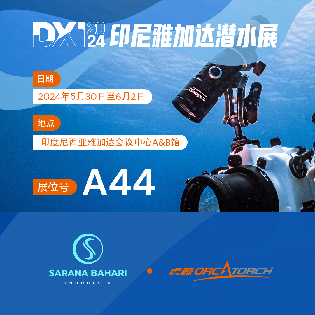 印尼潛水展，印尼DXI潛水展，DXI潛水展（zhǎn），潛水展會，潛水展，2024潛水展