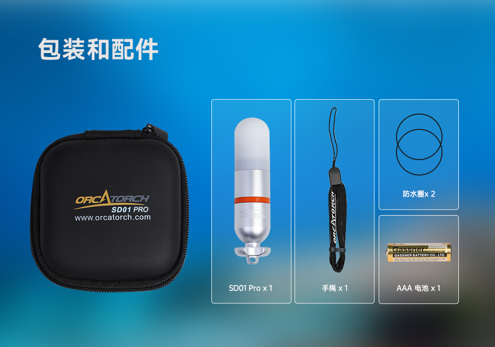 91视频成人版OrcaTorch SD01 Pro潛水信號燈,水下潛水燈,潛水信號燈廠家,潛水燈(dēng)