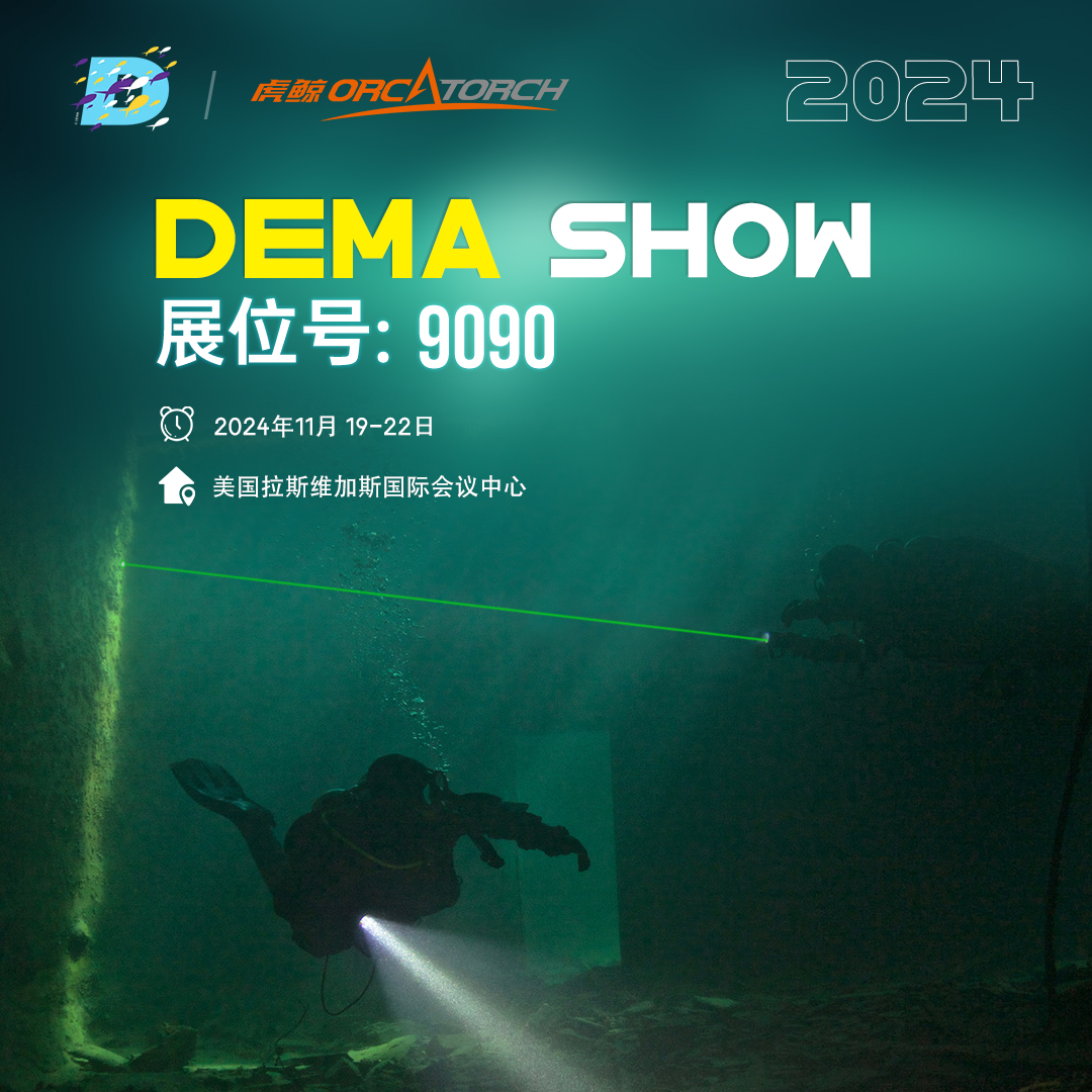 美國潛水展，DEMA潛水展（zhǎn），潛水裝備展，潛水展會，潛水裝（zhuāng）備展，2024潛水展