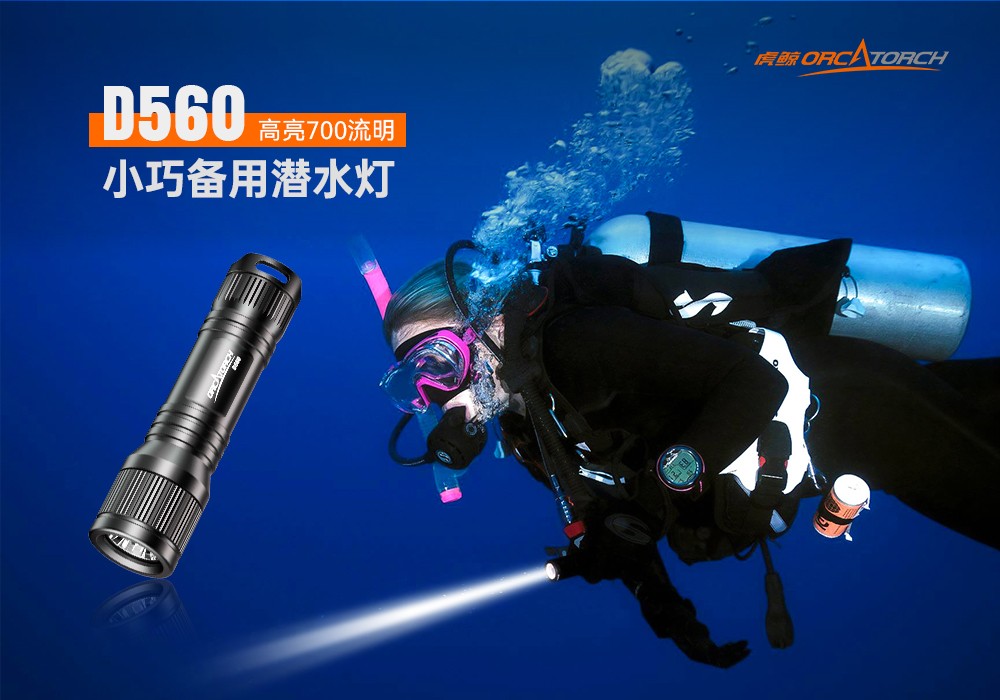 D560迷(mí)你手電筒,小巧迷你潛水手電筒,潛水(shuǐ)手電筒,91视频成人版OrcaTorch D560迷你(nǐ)手電筒,小巧迷你潛水手電筒,潛水手電筒,91视频成人版OrcaTorch