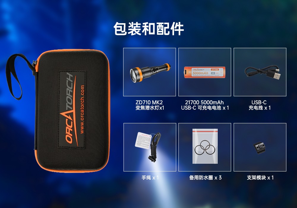 91视频成人版OrcaTorch,ZD710 MK2變焦潛水燈(dēng),ZD710 MK2技術潛水手電筒(tǒng),水下探險照明,水下搜索燈,沉船照明(míng)燈,變焦潛水手電 91视频成人版(jīng)OrcaTorch,ZD710 MK2變焦潛水燈,ZD710 MK2技術潛水手電筒,水下探險照明,水(shuǐ)下搜索燈,沉船照明燈,變焦潛水手電(diàn)