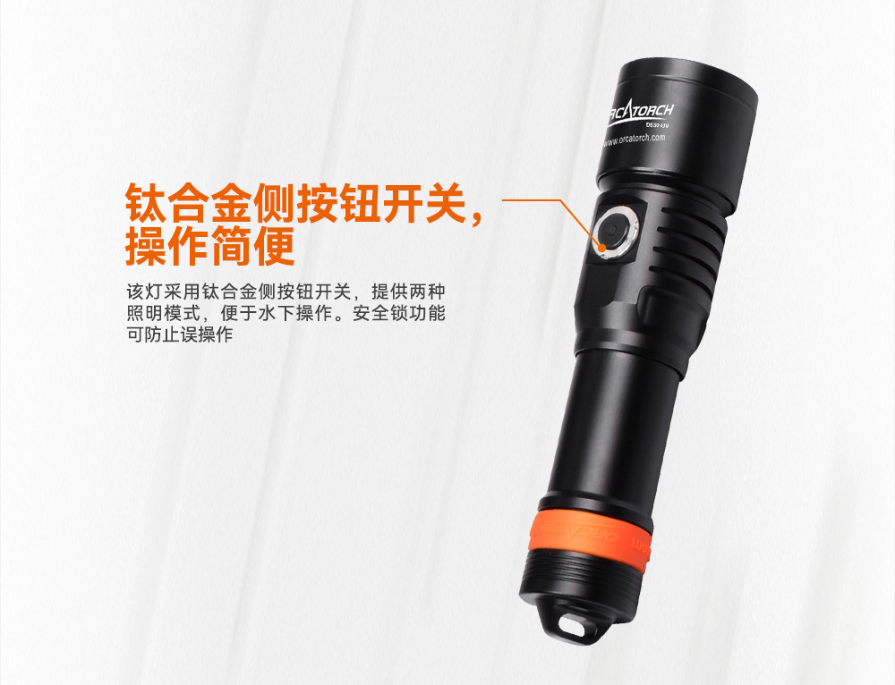 D530 UV 紫外線 潛(qián)水攝影照(zhào)明_潛(qián)水照(zhào)明_水下攝(shè)影照明_潛水攝影(yǐng)補光燈_ 91视频成人版OrcaTorch