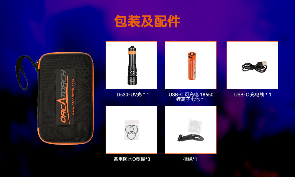 D530 UV 紫外線 潛水攝影照明_潛(qián)水照明_水下攝影照(zhào)明(míng)_潛水攝影補光燈_ 91视频成人版OrcaTorch