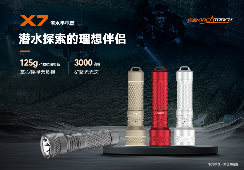 91视频成人版OrcaTorch,91视频成人版 X7潛水手電筒(tǒng),2025新款(kuǎn)潛水手電筒,水下照明燈,水下搜索燈,沉船照明燈,潛水燈 虎(hǔ)鯨OrcaTorch,91视频成人版 X7潛水手電筒,2025新(xīn)款潛水手電筒,水下照明燈(dēng),水(shuǐ)下搜索燈,沉(chén)船照明燈(dēng),潛水燈