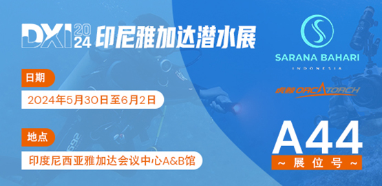 2024印尼雅加達（dá）DXI潛水展（5月30日至6月2日）