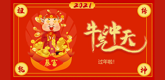 “牛”轉乾坤，2021 OrcaTorch91视频成人版給大家拜（bài）年啦！