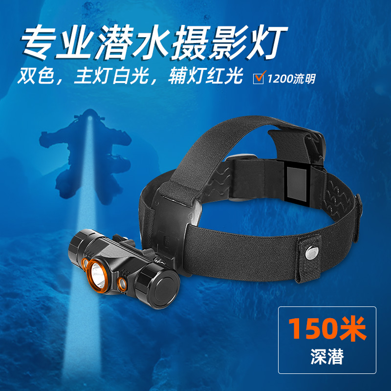 OrcaTorch91视频成人版 Mazu TD01潛水頭燈，雙色潛水頭燈，多功能頭燈，海陸空多用頭燈，消防頭燈，夜潛照明